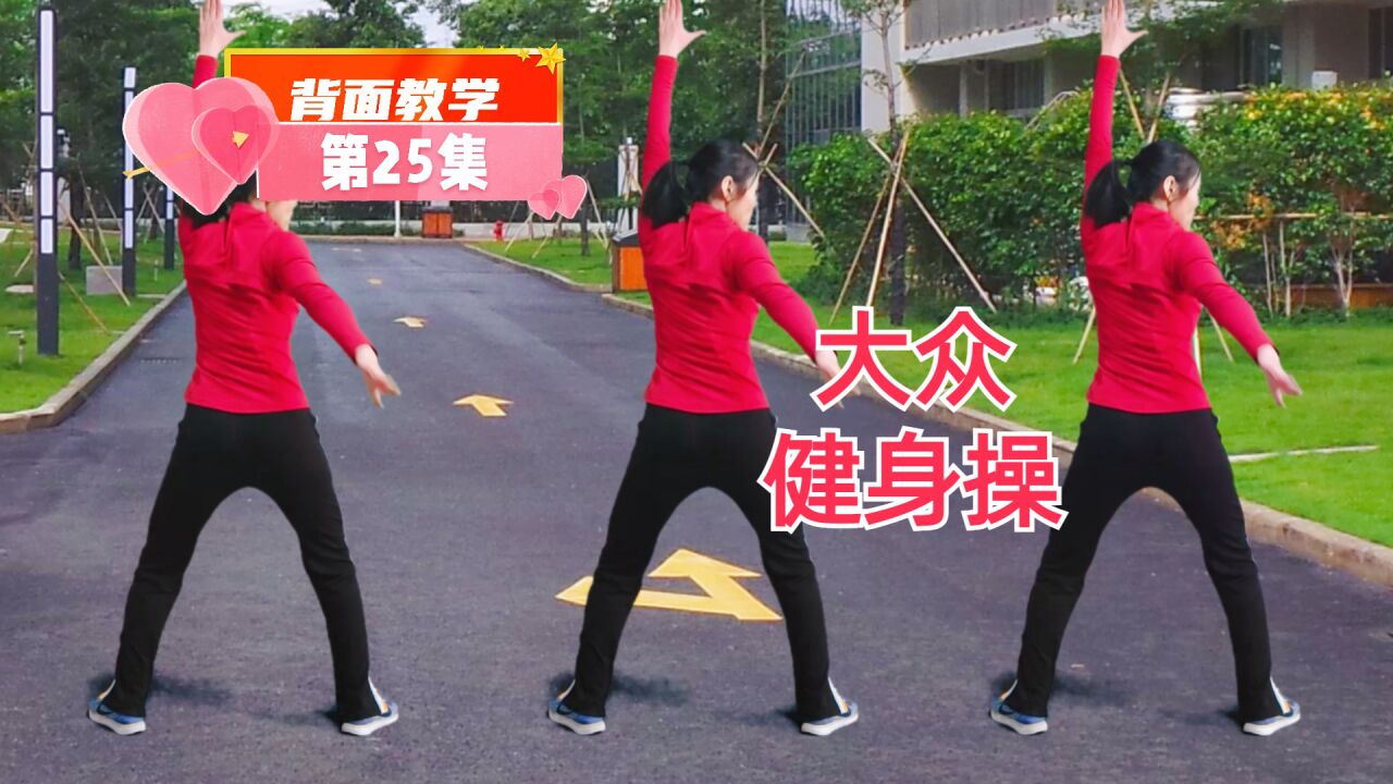 背面教学第25集60分钟健身操，简单好学，一看就会_高清