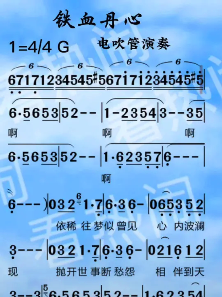 萨克斯铁血丹心简谱图片