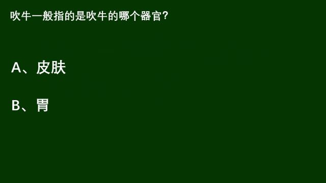 民间说的吹牛,主要是哪个器官,想歪是你不对