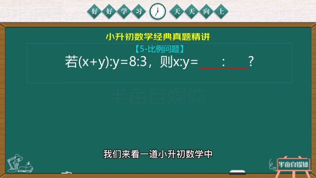 小升初数学经典题型,比例的运算,基本性质,你还记得吗