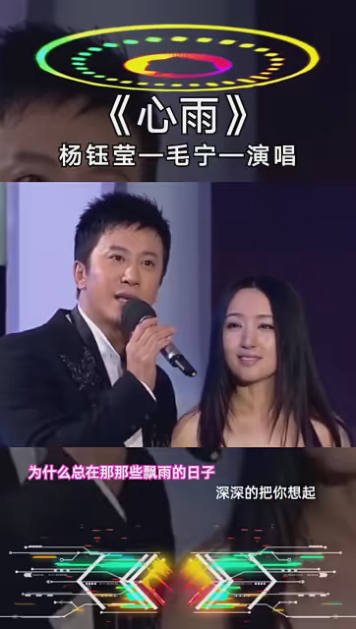 情感音乐分享#每日分享好听音乐 杨钰莹 毛宁《心雨》儿时常听的一