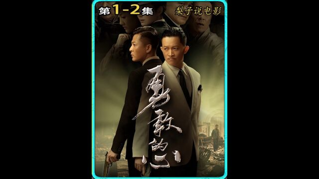 30年代初无恶不作的黑司令 军阀#好剧推荐 #电视剧解说 #勇敢的心