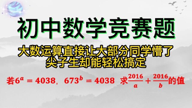 大数运算直接让大部分同学懵了尖子生却能轻松搞定