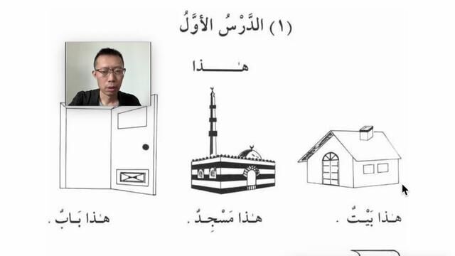 第一册第5页,外国人学阿拉伯语,阿拉伯语实用.