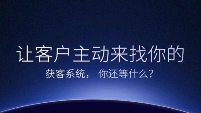 一恒创客:未来最缺的不是项目,而是如何低成本的获客!