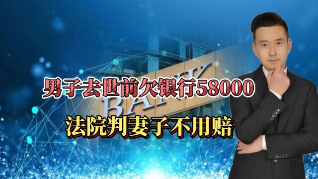 男子去世前信用卡欠5万8,银行找妻子还款遭怒怼:证明我是他老婆