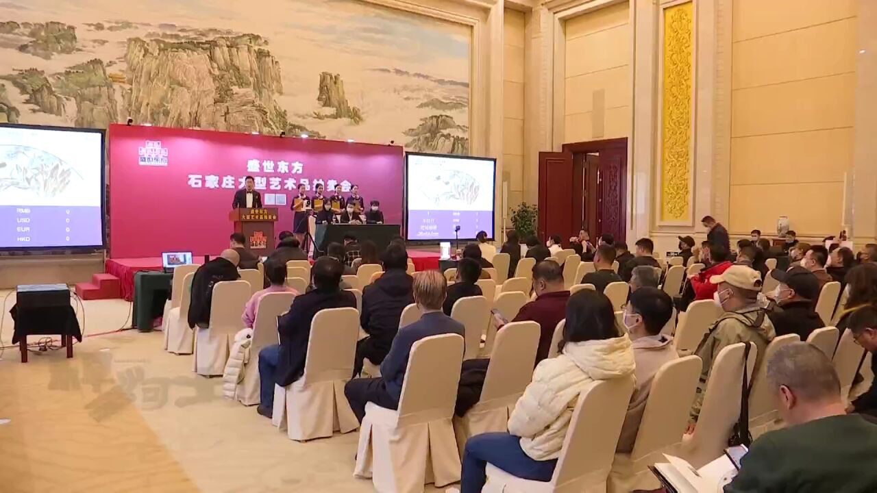盛世东方八周年庆2023年迎春大型艺术品拍卖会举办