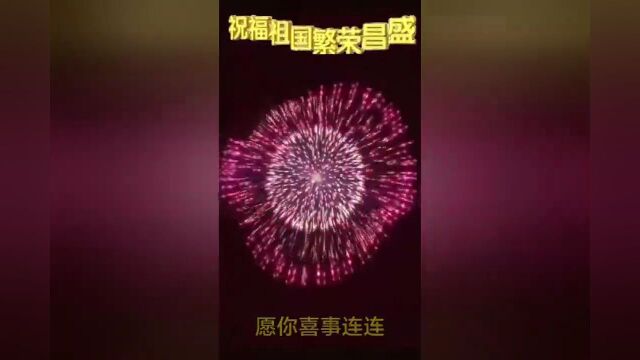 国庆节,祝福祖国,祝福我牵挂的人