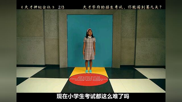 天才神秘会社2