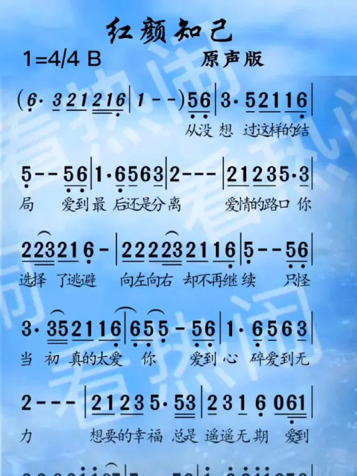 红颜知己#经典老歌 #音乐分享 #动态有声简谱 #动态曲谱