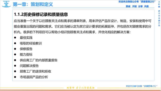 22 1.1.2历史保修记录和质量信息 APQP先期产品质量策划 质量管理