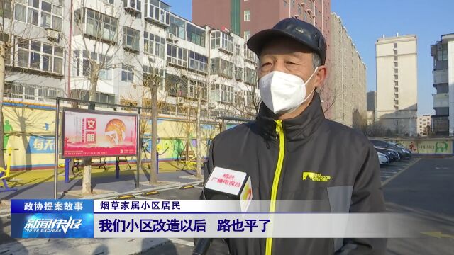 【政协提案故事】 建真言献良策 让老旧小区旧貌换新颜