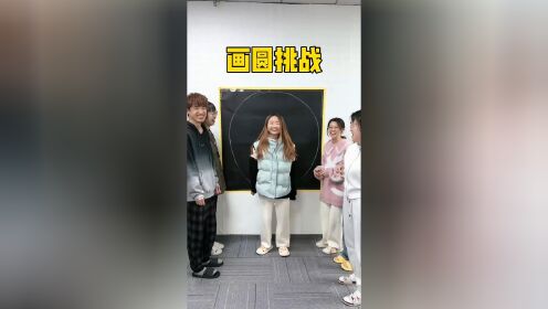 画圈挑战实在是太有意思了_高清1080P在线观看平台_腾讯视频