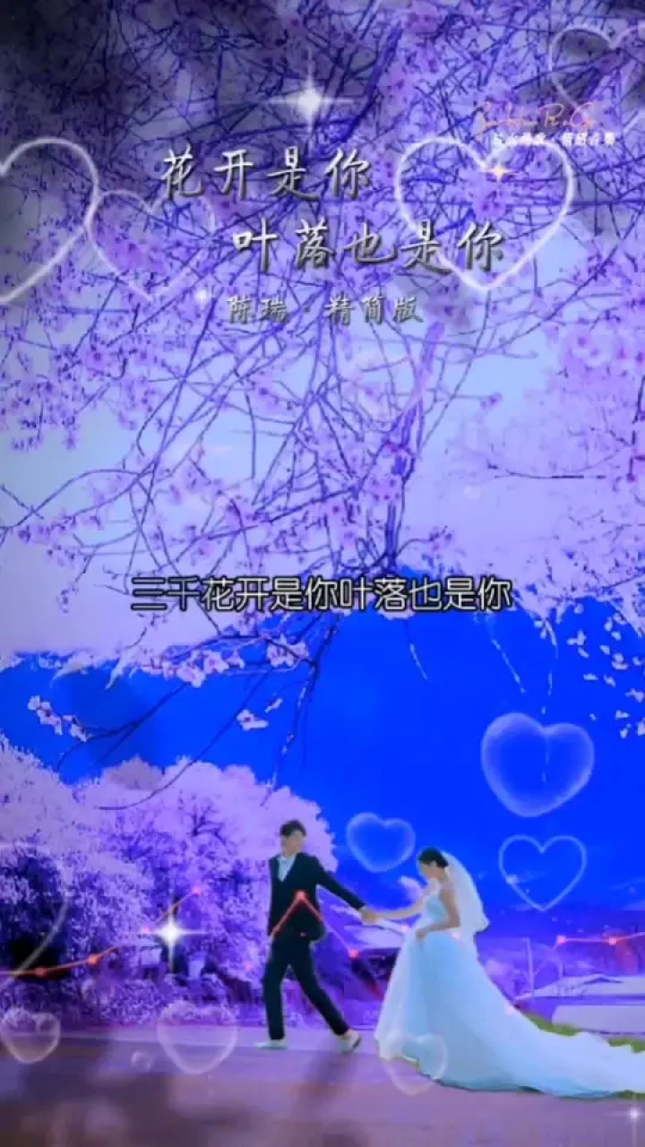 愿所有相亲相爱的人都能相伴一生 #往后余生好好珍惜彼此 #你若不离