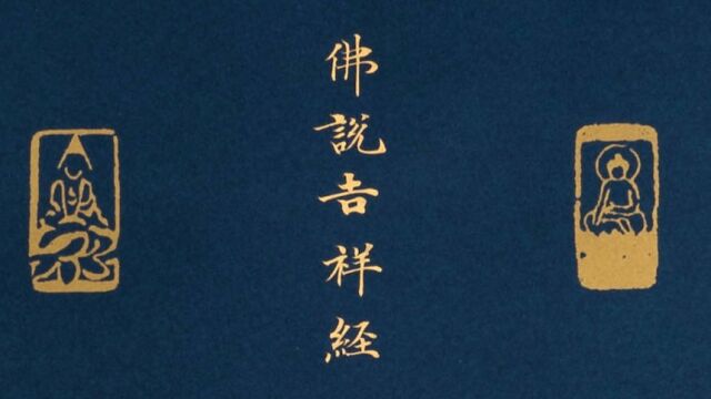 【书法课】佛说吉祥经|一|字帖卡的使用与整篇作品形式