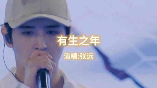 有生之年,愿你历经时间,仍是少年