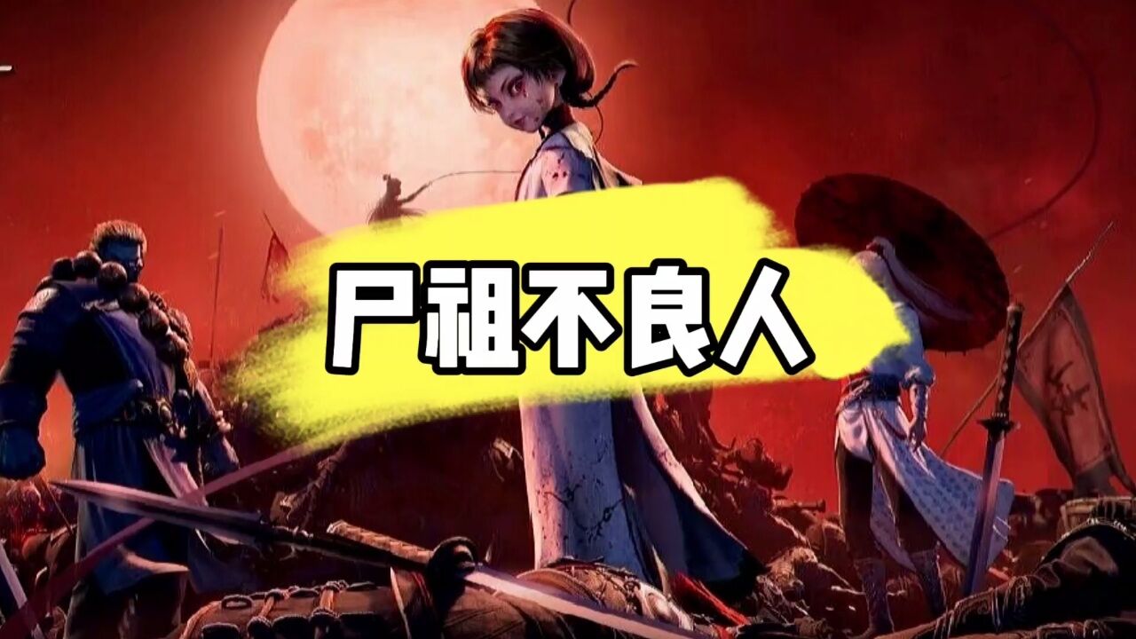 画江湖之不良人第六季:四大尸祖究竟是不是不良人?