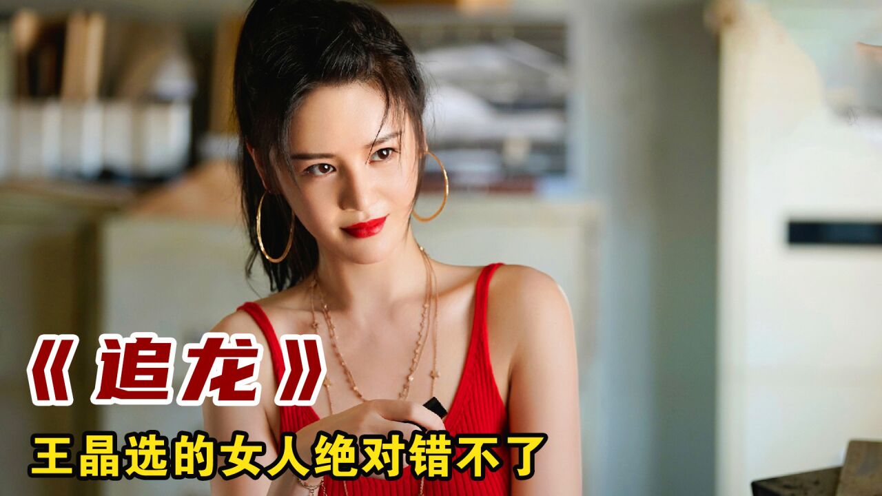 追龙2老大的女人图片