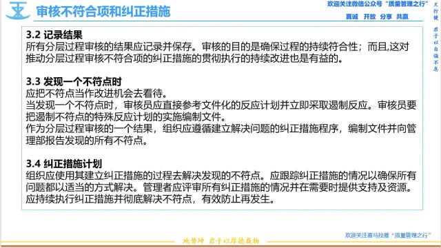 22 审核不符合项和纠正措施 分层审核 质量管理