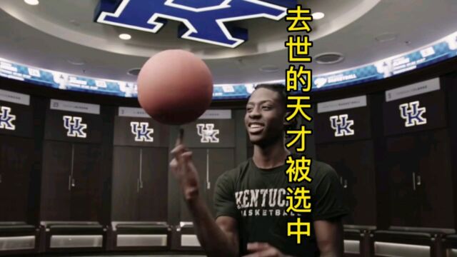 NBA的人文关怀选中去世的天才球员特伦斯克拉克