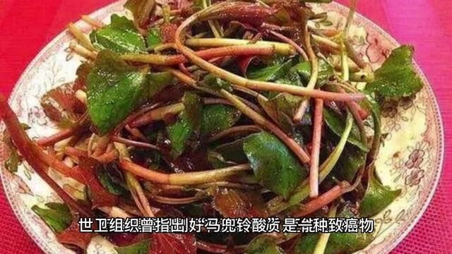 世卫组织曾指出,“马兜铃酸”是一种致癌物,具有肾毒性,长期食用会导致癌症发生,而鱼腥草里刚好有这种物质,还能吃吗?