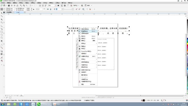 CorelDRAW 2022 中的转换文本讲解