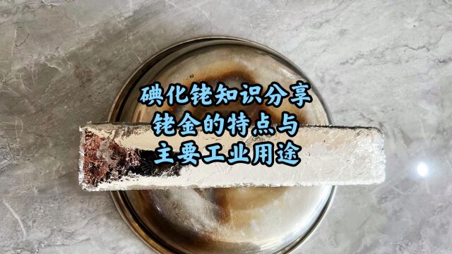 氯化铑回收,铑金的特点与主要工业用途,含铑废料怎么处理