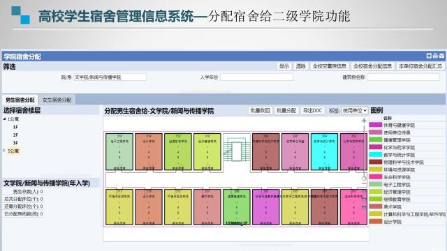 数图互通高校房产管理学生宿舍管理