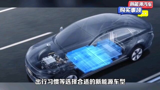 新能源汽车|新能源汽车购买事项