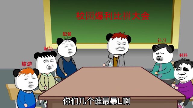 校园各商家利润大比拼,字字真实,句句扎心