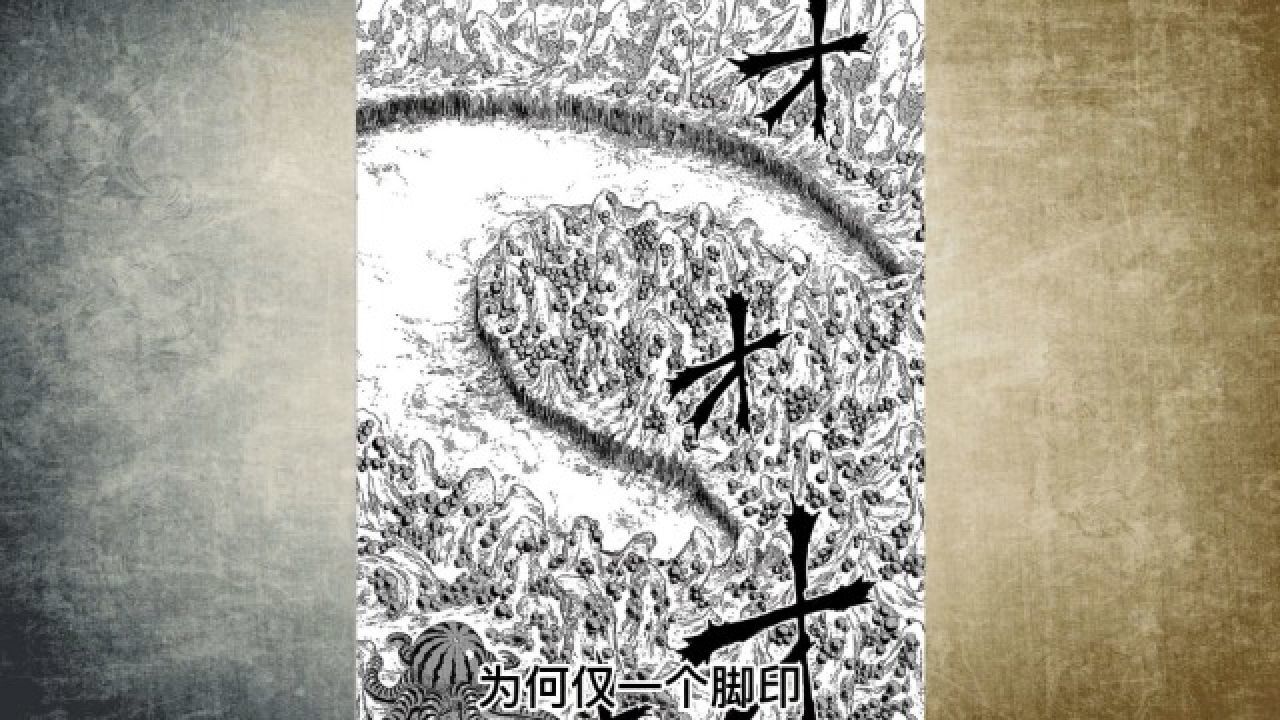 马王究竟有多恐怖?千年前的一个脚印就已让人瑟瑟发抖!_高清1080P在线观看平台_腾讯视频