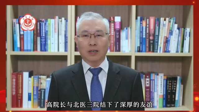 北京大学第三医院党委书记金昌晓祝贺鲁南眼科医院建院30周年