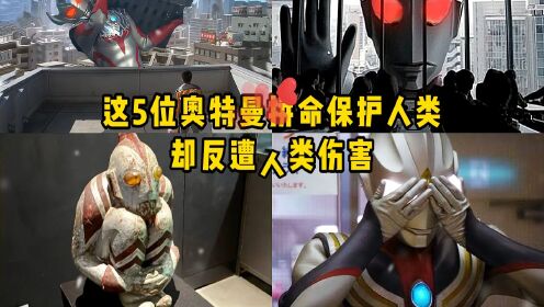 盘点赛罗5次最惨战败,被刺穿身体而死,下场一次比一次惨!