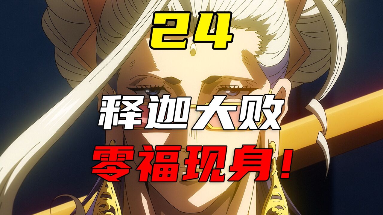 《终末的女武神》4:杰克遭受重创,右眼惊现神奇超能力_高清1080P在线观看平台_腾讯视频