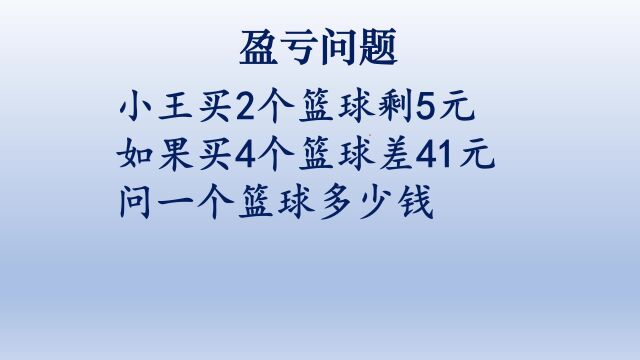 小学必刷的的盈亏问题,换成一个情景对话模式,这样你能理解吗