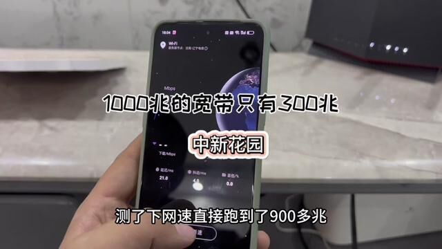 1000兆的宽带,1000多的路由器,网速只有300兆,路由器的配置别随便改#网速 #小丁说网事 #2023cpse安博会