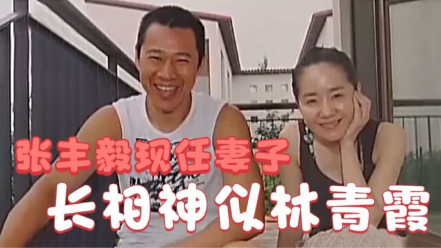 张丰毅二婚妻子首曝光:鲁豫直呼像林青霞,难怪让张丰毅一见倾心!