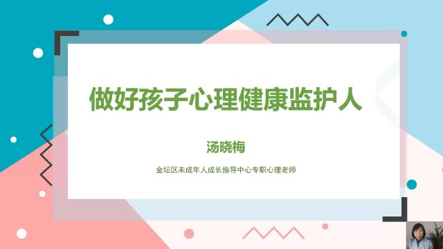 江苏省金坛中等专业学校——家长学校系列讲座(一)