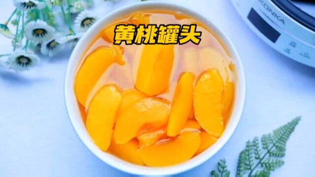 你知道好吃的黄桃罐头是如何制作出来的吗?