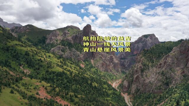 百日自驾2(593)航拍险峻的益吉神山一线天风景,青山悬崖风景美