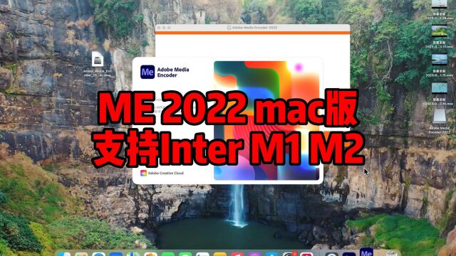 ME2022mac版中文版下载,MediaEncoder2022mac版激活,支持M1M2永久使用.