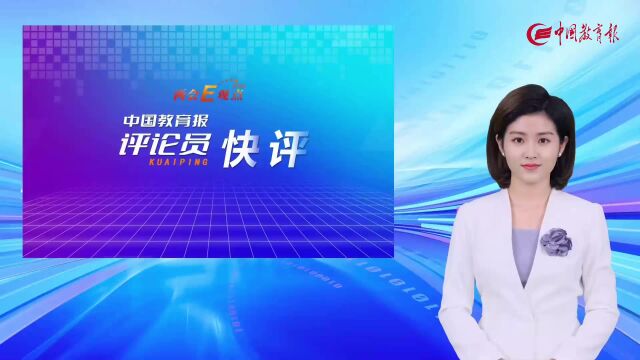 中国教育报评论员:加快推进教育数字化资源平等共享