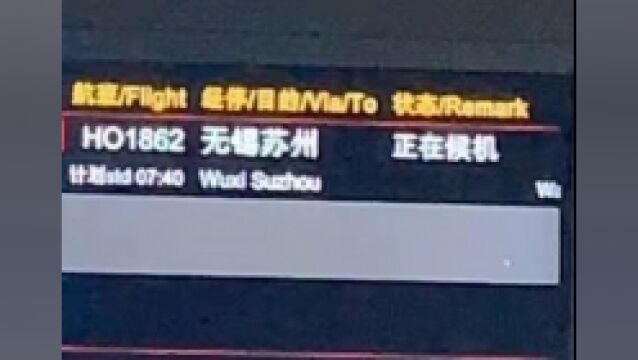 苏州有机场了?航旅纵横APP将无锡苏南硕放机场更名为无锡苏州机场,机场称没改名计划