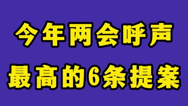 两会热议的6条提案,有计划结婚生育的人该听听!