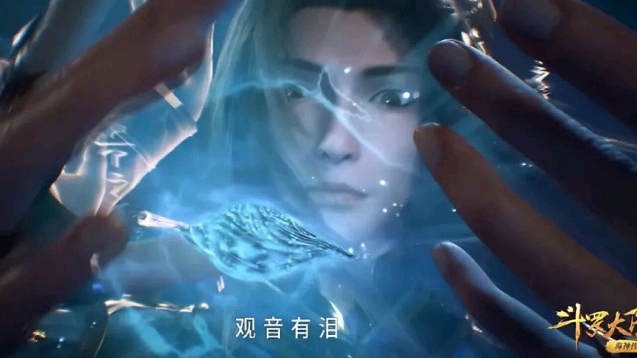 斗罗大陆:观音泪原来长这样,唐三最后关头使出,千仞雪神级防御都防不