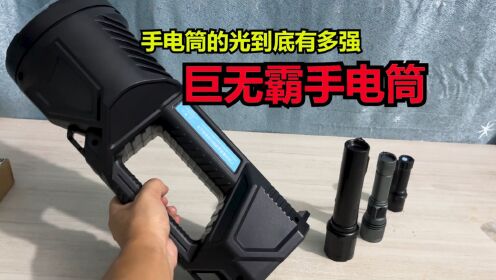 手电筒的光到底有多强，居然还有巨无霸手电筒_高清