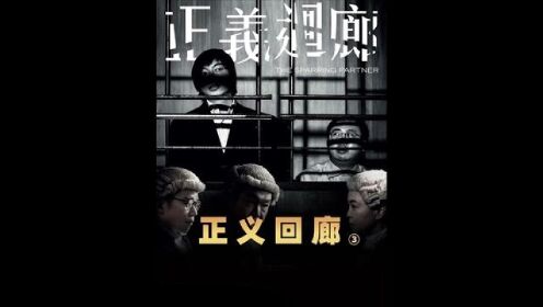 香港电影史上评分最高暗黑片， 根据《大角咀逆子弑亲案》改编，完美还原了案件经过#真实事件改编 #正义回廊#经典港片