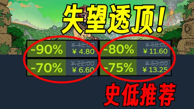 小众向独立游戏推荐!【Steam史低游戏推荐】10.710.19