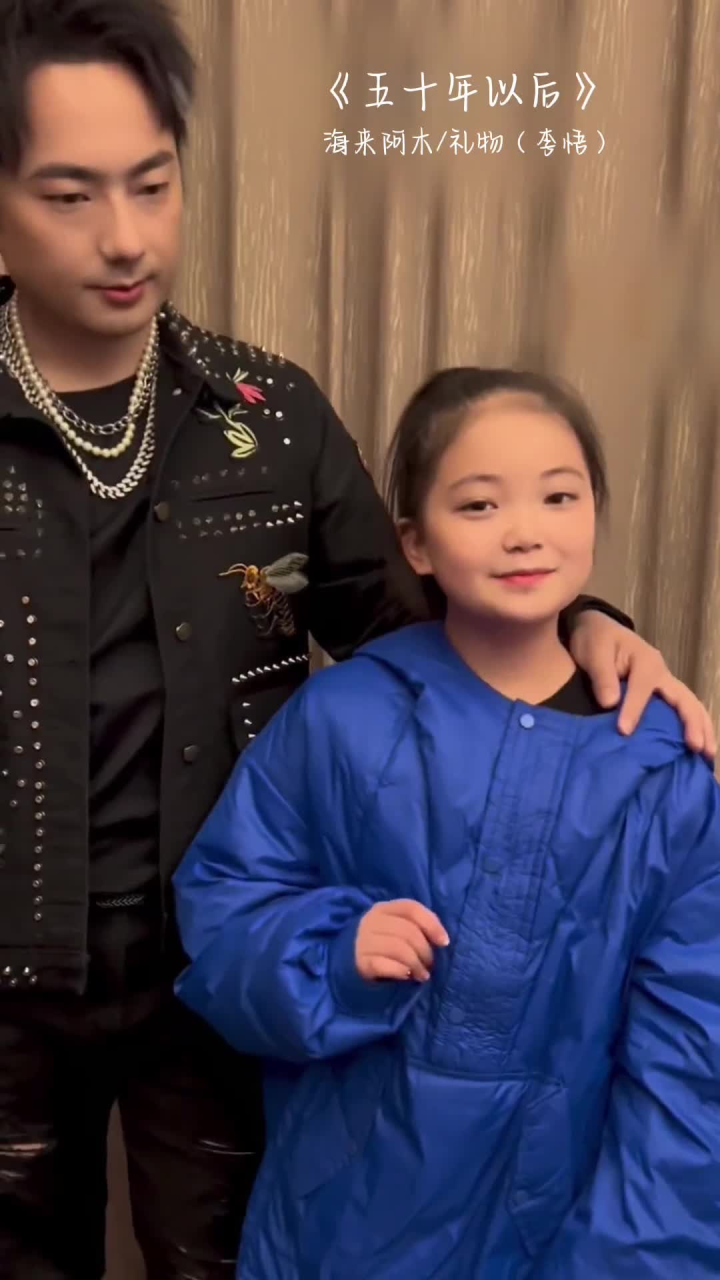 她是李悟,上天给的最好礼物李悟小礼物#海来阿木 #五十年以后#心的