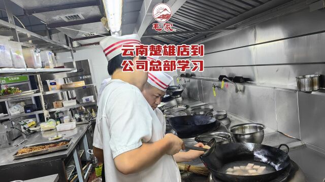 云南楚雄毛家饭店到公司总部参观学习.齐心聚力,共助成功!